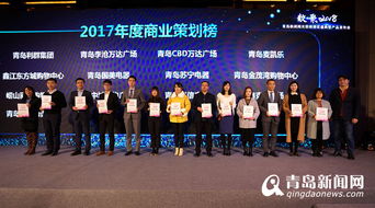 2017青島商界最強策劃出爐，13支團隊榮膺市場經營策劃大獎